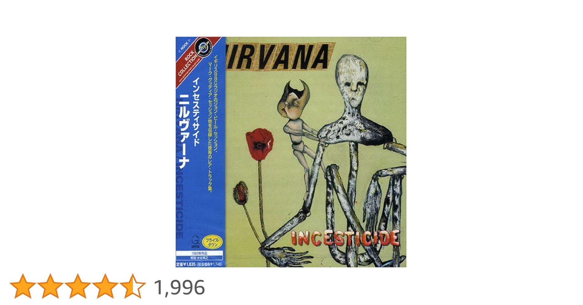 【国内限定盤】ニルヴァーナ インセスティサイド LP レコード nirvana Amazon.co.jp: インセスティサイド: ミュージック